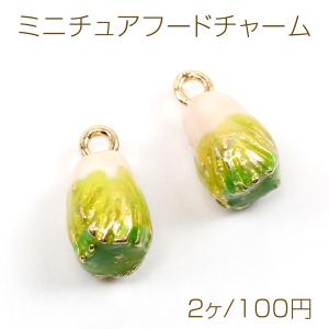 メタルエポチャーム 食べ物チャーム 野菜チャーム 白菜チャーム 1カン付き ゴールド 7×13mm（2ヶ）｜custome-club