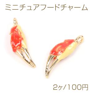 メタルエポチャーム 食べ物チャーム 1カン付き ゴールド 5×17mm（2ヶ）｜custome-club