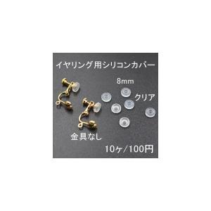 新品 イヤリング用シリコンカバー Www Entreprise Bat Com