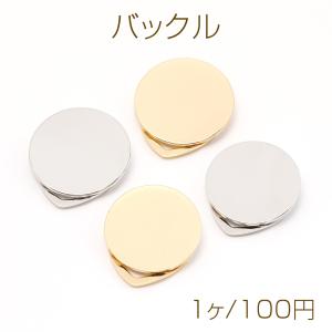 バックル スカーフバックル 平皿付き ゴールド ロジウム