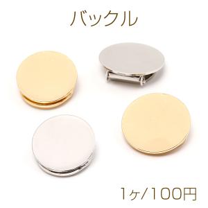 バックル スカーフバックル 平皿付き ゴールド ロジウム
