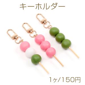 キーホルダー 三色団子 食品サンプルキーホルダー ミニチュアフード