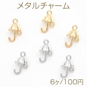 メタルチャーム 傘 ミニ 約8×13mm （6ヶ）
