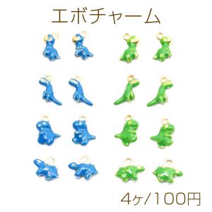 エボチャーム 恐竜チャーム ゴールド（4ヶ）｜custome-club