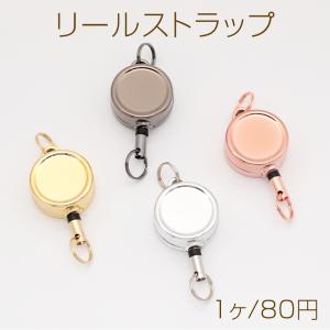 リールストラップ プラスチック製 伸縮 便利なリールキーホルダー 紛失防止 パスケース 定期入れ用 約21×50mm（1ヶ）