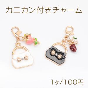 カニカン付きチャーム バッグ 苺 花 ファッションチャーム スマホチャーム マスクチャーム ストラップ キーホルダー（1ヶ）