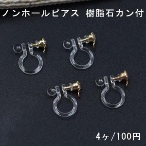 ノンホールピアス 樹脂石カン付 クリア/ゴールド...の商品画像