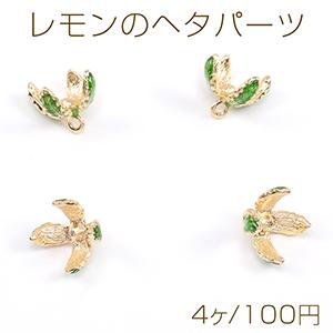 レモンのヘタパーツ フルーツのヘタパーツ エポ付...の商品画像