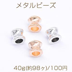 メタルビーズ ダンベル型 5×6mm【40g(約98ヶ)】