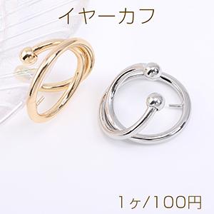 イヤーカフ 芯立付き 20mm【1ヶ】