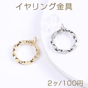 イヤリング金具 ツイストフープ シリコンカバー付き 2.5×19.5mm（2ヶ）｜custome-club