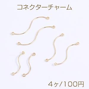 コネクターチャーム スティック S型 2カン付き ゴールド