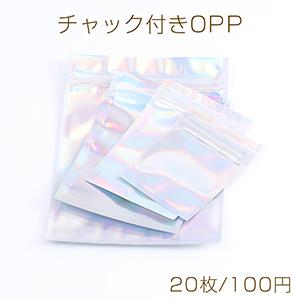 ♢梱包♢チャック付き袋♢マカロンカラー♢ラッピング♢OPP袋♢オーロラ♢ チャック付きポリ袋 オーロラ―カラー ジッパー 袋 アクセサリーOPP袋