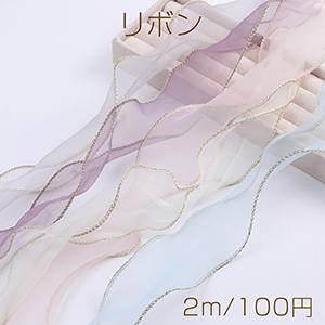 高品質リボン 幅約5cm（2m）