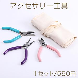 レジンツール】クラフト工具 ワイヤー工具 平やっとこ【メール便対応
