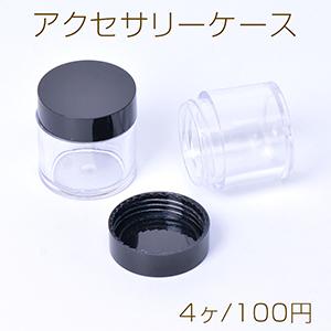 アクセサリーケース ハンドメイド用小物入れ diy用容器 32×32mm（4ヶ）※メール便不可