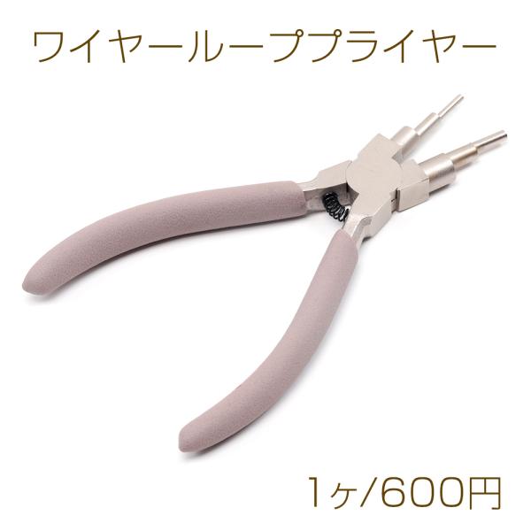 ワイヤーループプライヤー 6段階 ワイヤーループペンチ ラジオペンチ DIY工具 手芸工具 手芸ツー...