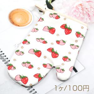 ミトン 綿 イチゴ 苺 いちご模様 厚手 電子レンジ オーブン 鍋つかみ キッチン用品 約17×26cm（1ヶ）