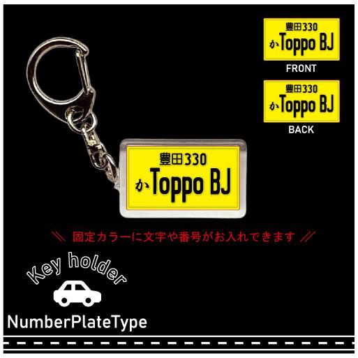 黄色JDMナンバープレート風キーホルダー なんちゃってナンバープレート アクセサリー キーリング 車...