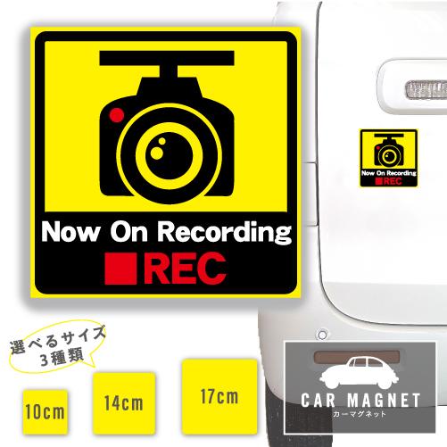 ドライブレコーダー録画中」おもしろマグネット デカール 車用 ステッカー シール 厚さ0.8 強力 ...