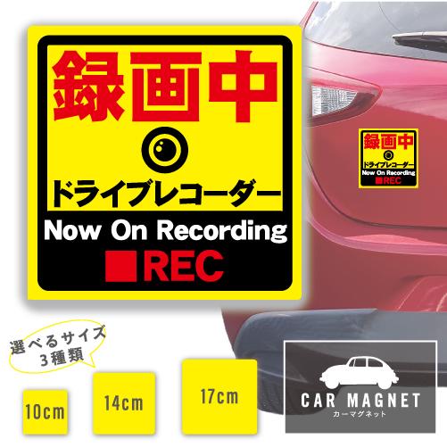 録画中 おもしろマグネット デカール 車用 ステッカー シール 厚さ0.8 強力 圧着