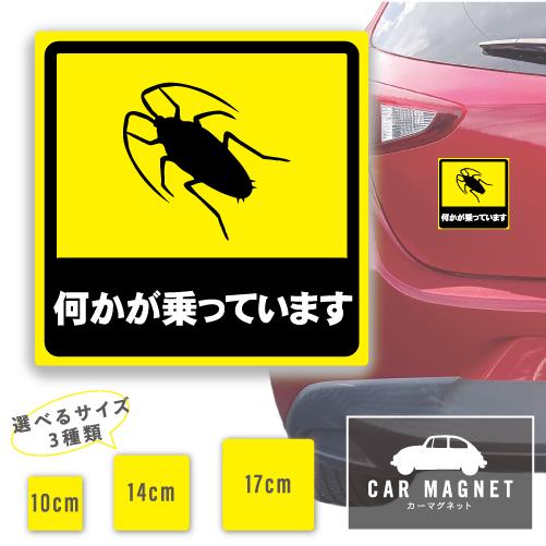 何かが乗っています おもしろマグネット デカール 車用 ステッカー シール 厚さ0.8 強力 圧着