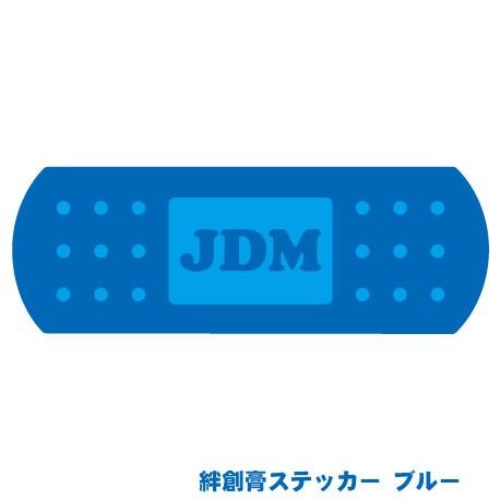 JDM絆創膏ステッカー ブルー 傷隠し 擦り傷 キズ キズ隠し キズ修理 リペア 凹み へこみ ぶつ...