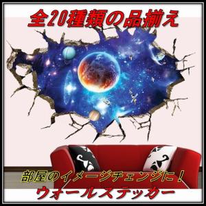 3D ウォールステッカー 宇宙 小惑星 土星2 夜景 騙し絵 トリック