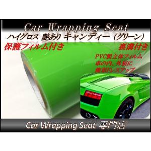 カーラッピングシート 艶あり ハイグロス キャンディ グリーン 緑色