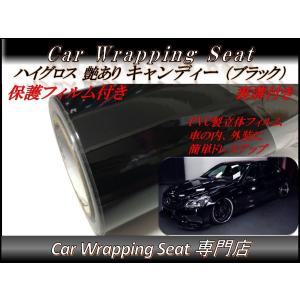 カーラッピングシート152cm×1m単位 艶ありブラック(保護フィルム付