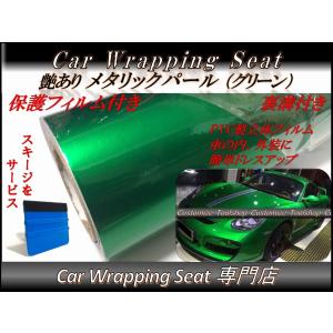 【11/21までセール中】パールズ ヒップシート カーキ カーラッピングシート 艶あり ハイグロス メタリック パール グリーン