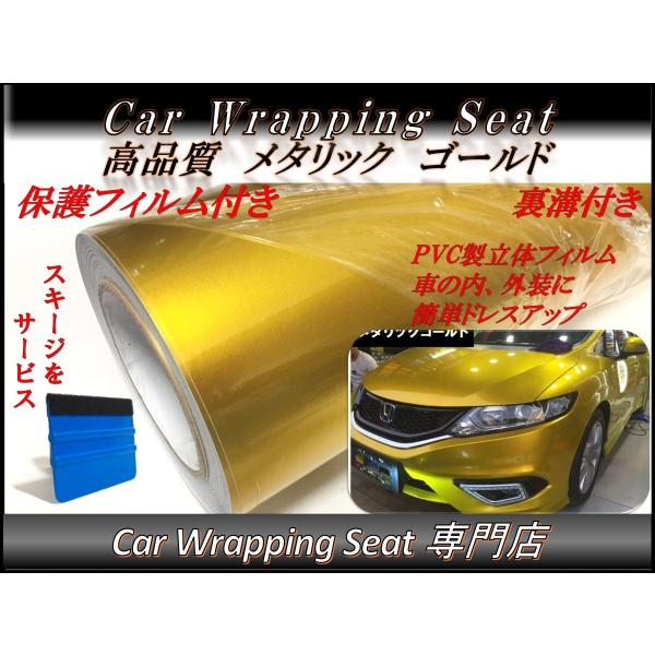 カーラッピングシート 高品質 メタリック ゴールド 金色 152cmx100cm 箱付 保護フィルム...