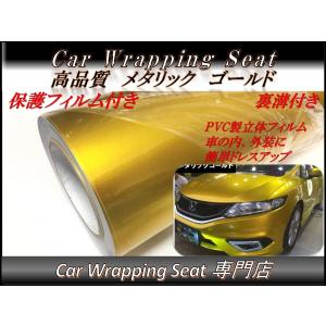 カーラッピングシート 高品質 メタリック ゴールド 金色 152cmx50cm 箱