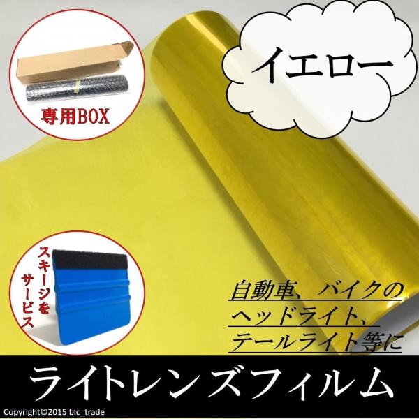 カーライトレンズフィルム 40cmx200cm 縦x横 イエロー 黄色 スキージ ヘラ 付き 送料無...