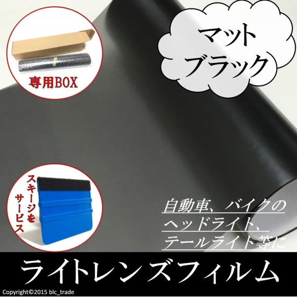 カーライトレンズフィルム 40cmx200cm 縦x横 マットブラック スキージ ヘラ 付き 送料無...