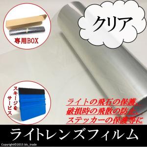 カーライト プロテクション レンズフィルム 40cmx100cm クリア 箱付 透明 スキージ ヘラ 付き 送料無料 ヘッドライト テールライト 保護フィルム 1m 1メートル