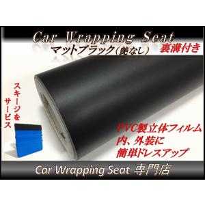 ラッピングシート マットブラック 152cmx200cm 箱付 艶消し 艶なし 外装 内装 カッティングシート 2m ドレスアップ スキージ（ヘラ）付き 2メートル