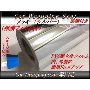カーラッピングシート 高品質 鏡面 メッキ シルバー 銀色 152cmx50cm