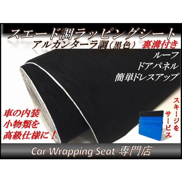 ラッピングシート アルカンターラ 高級 スエード ブラック 黒色 135cmx300cm 箱付 外装...