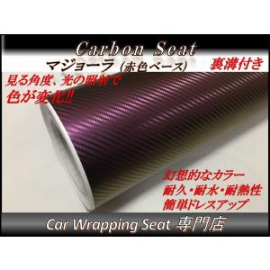 3Dカーボンシート マジョーラ 赤色ベース A4サイズ (30cmx21cm)送料無料 外装 内装 裏溝付き ラッピングシート カッティングシート