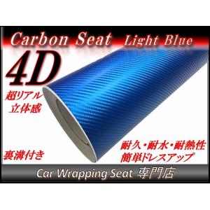 4Dカーボンシート カッティング ライトブルー 薄青色 A4(30cmx21cm) 送料無料｜Customize Tool Shop