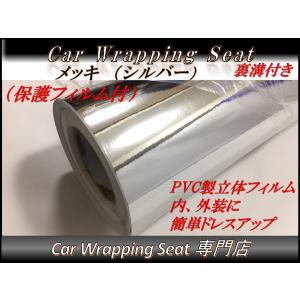 カーラッピングシート 高品質 鏡面 メッキ シルバー 銀色 152cmx50cm
