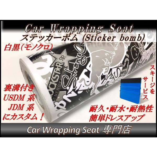 カーラッピングシート ステッカーボムS7 152cmx100cm 艶あり スキージ（ヘラ）付き 箱付...