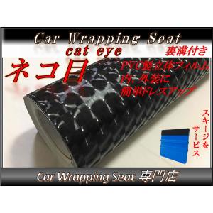 ラッピングシート ネコ目 猫目 ねこ目 cat eye ブラック 黒 152cmx100cm 箱付 外装 内装 カッティングシート ドレスアップ スキージ(ヘラ)付き｜customize-tool-shop