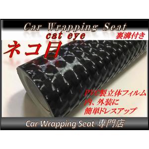 ラッピングシート ネコ目 猫目 ねこ目 cat eye ブラック 黒 A4サイズ (30cmx21cm)送料無料 外装 内装 カッティングシート ドレスアップ｜customize-tool-shop