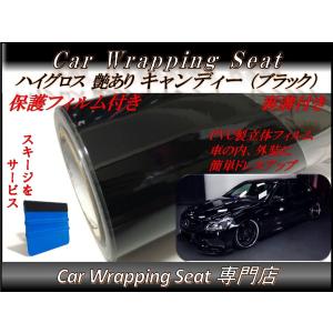 カーラッピングシート152cm×50cm 艶ありブラック ラッピングフィルム