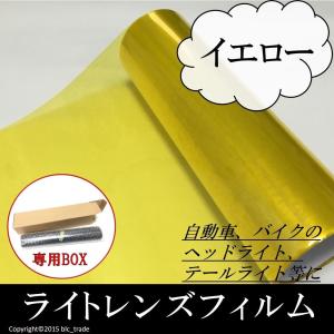 カーライトレンズフィルム 30cmx50cm 縦x横 イエロー 黄色