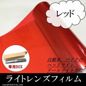 カーライトレンズフィルム 30cmx50cm 縦x横 レッド 赤色 送料無料 ヘッドライト テールライト 箱 BOX 発送