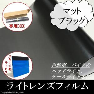 カーライトレンズフィルム 30cmx100cm 縦x横 マットブラック スキージ ヘラ 付き 送料無料 ヘッドライト テールライト 箱 BOX 発送｜Customize Tool Shop