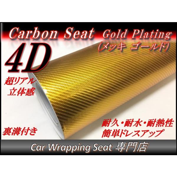 4Dカーボンシート カッティング メッキゴールド メッキ金色 A4(30cmx21cm) 送料無料